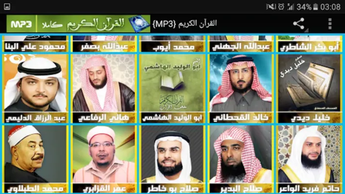 {MP3} القرآن الكريم android App screenshot 3